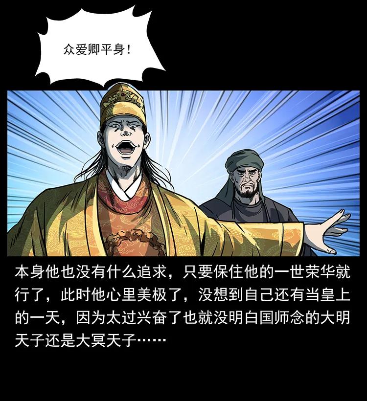 《幽冥诡匠》漫画最新章节257 朕是皇上免费下拉式在线观看章节第【54】张图片