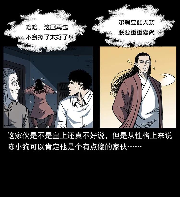 《幽冥诡匠》漫画最新章节257 朕是皇上免费下拉式在线观看章节第【68】张图片