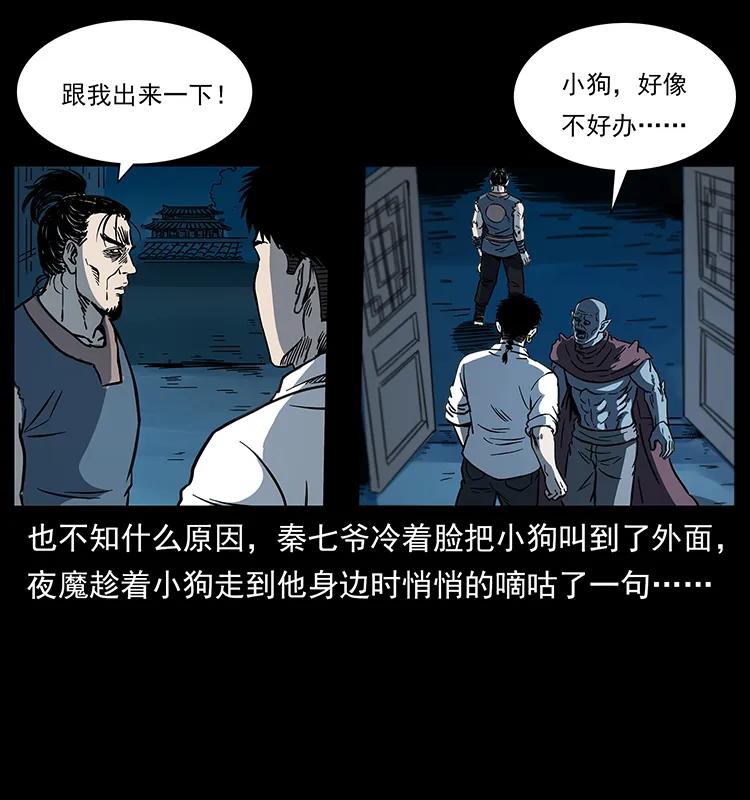 《幽冥诡匠》漫画最新章节257 朕是皇上免费下拉式在线观看章节第【72】张图片