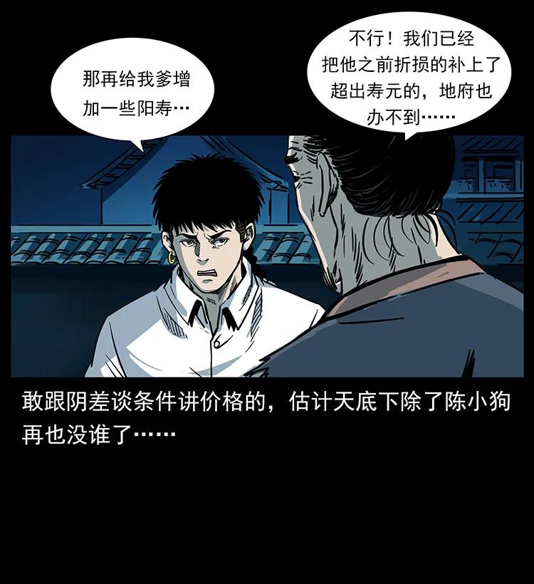 《幽冥诡匠》漫画最新章节257 朕是皇上免费下拉式在线观看章节第【80】张图片