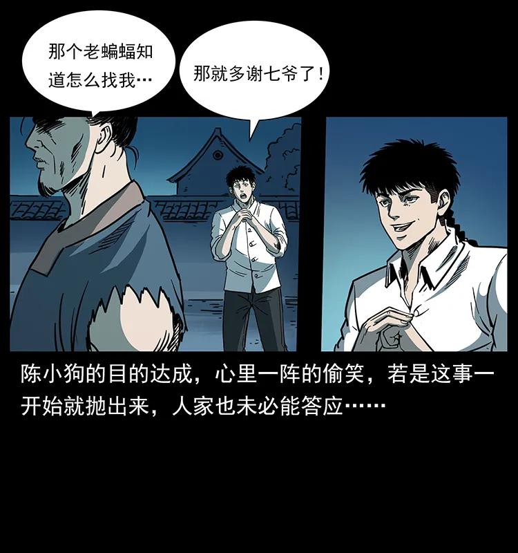 《幽冥诡匠》漫画最新章节257 朕是皇上免费下拉式在线观看章节第【84】张图片