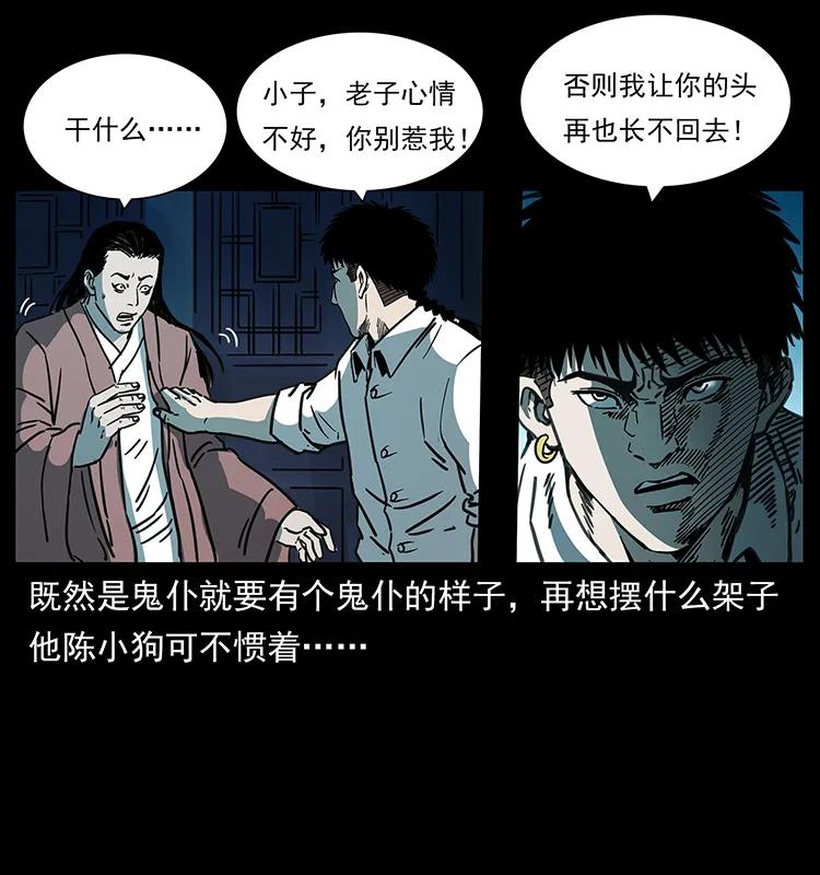 《幽冥诡匠》漫画最新章节257 朕是皇上免费下拉式在线观看章节第【87】张图片