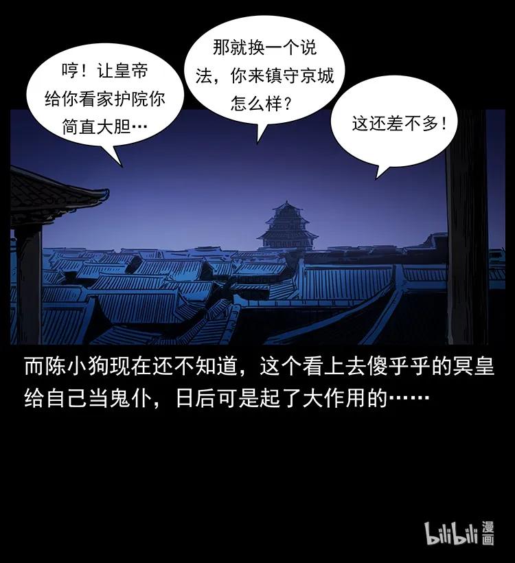 《幽冥诡匠》漫画最新章节257 朕是皇上免费下拉式在线观看章节第【90】张图片