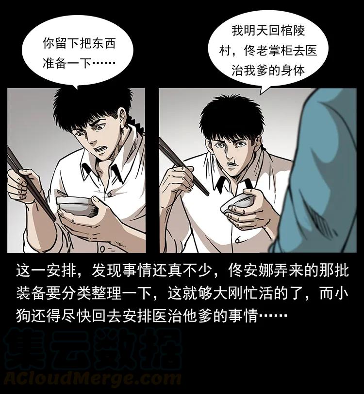 《幽冥诡匠》漫画最新章节258 身后的危机免费下拉式在线观看章节第【13】张图片