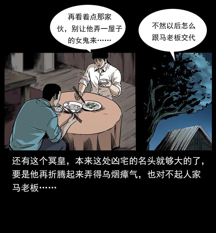 《幽冥诡匠》漫画最新章节258 身后的危机免费下拉式在线观看章节第【14】张图片