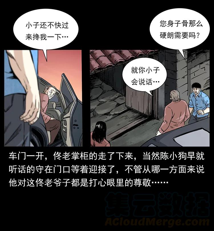 《幽冥诡匠》漫画最新章节258 身后的危机免费下拉式在线观看章节第【17】张图片