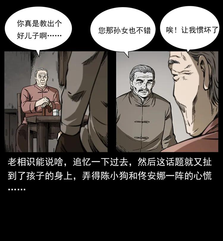 《幽冥诡匠》漫画最新章节258 身后的危机免费下拉式在线观看章节第【20】张图片