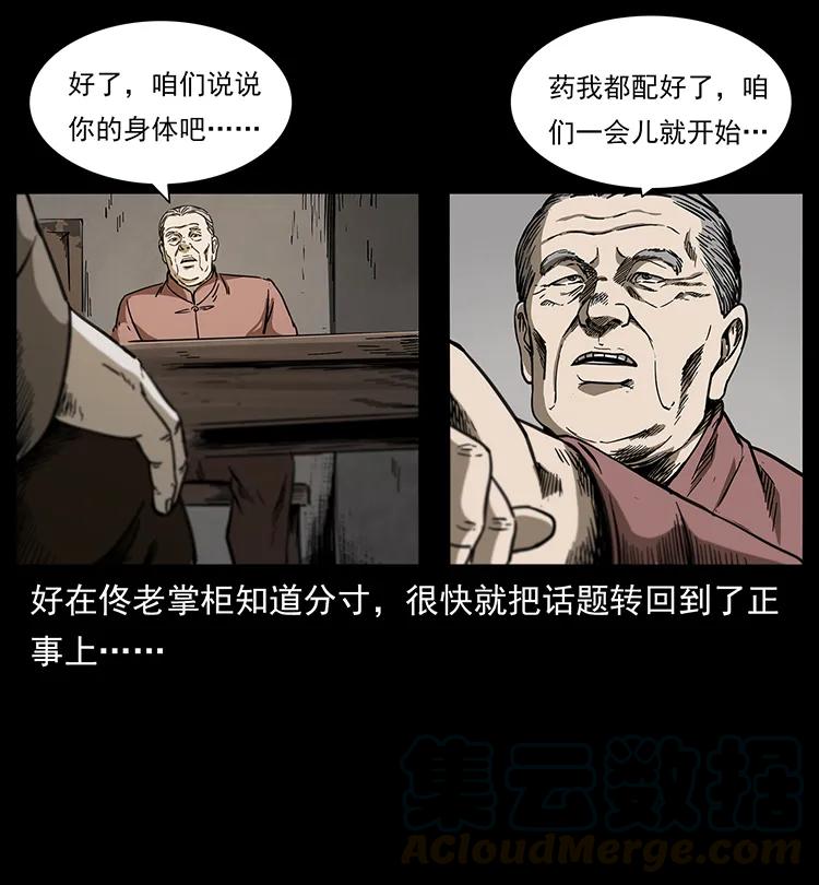 《幽冥诡匠》漫画最新章节258 身后的危机免费下拉式在线观看章节第【21】张图片