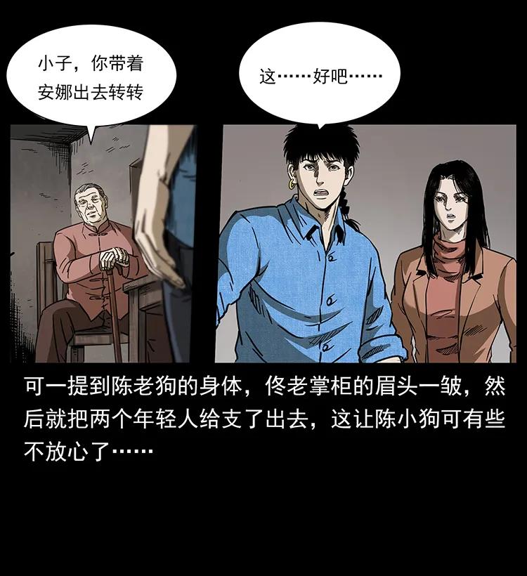 《幽冥诡匠》漫画最新章节258 身后的危机免费下拉式在线观看章节第【22】张图片