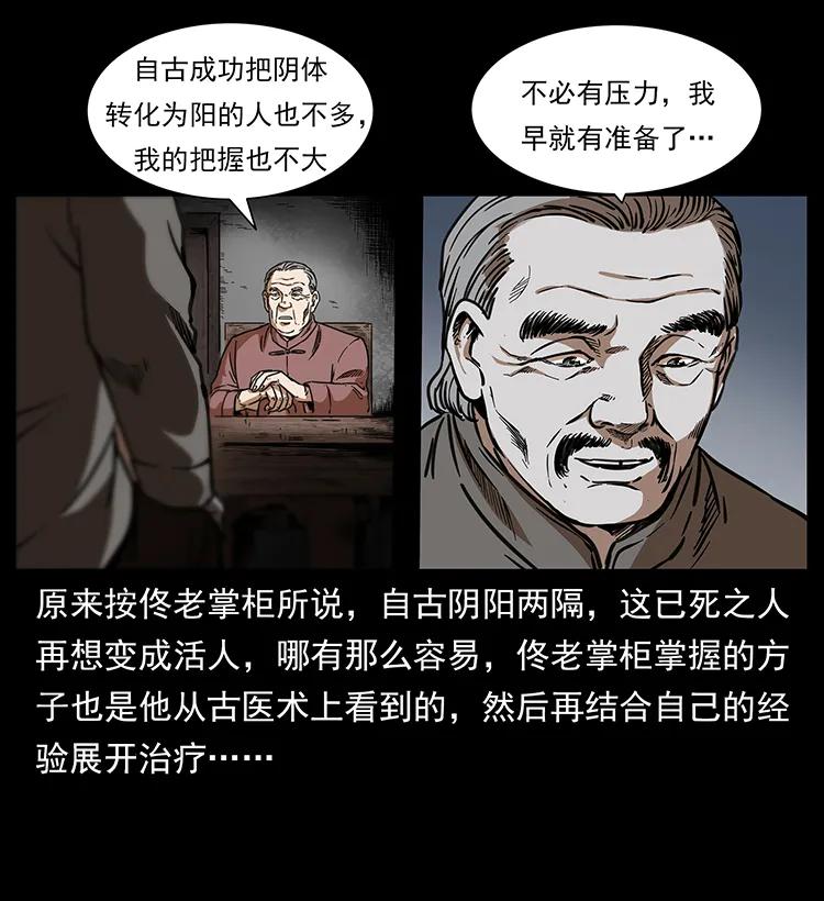 《幽冥诡匠》漫画最新章节258 身后的危机免费下拉式在线观看章节第【26】张图片