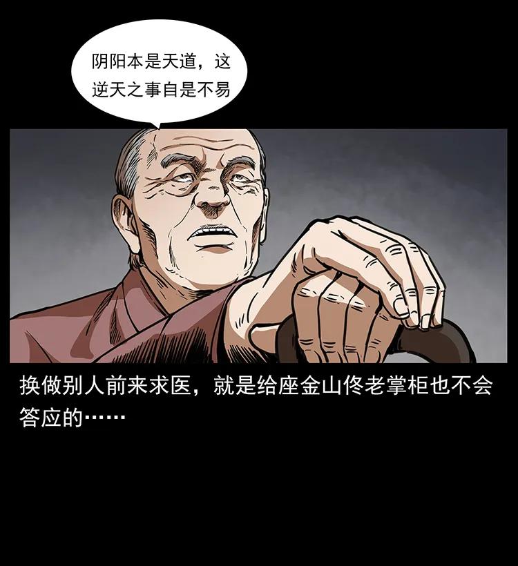 《幽冥诡匠》漫画最新章节258 身后的危机免费下拉式在线观看章节第【27】张图片