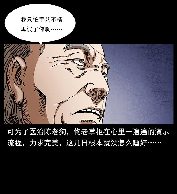 《幽冥诡匠》漫画最新章节258 身后的危机免费下拉式在线观看章节第【28】张图片