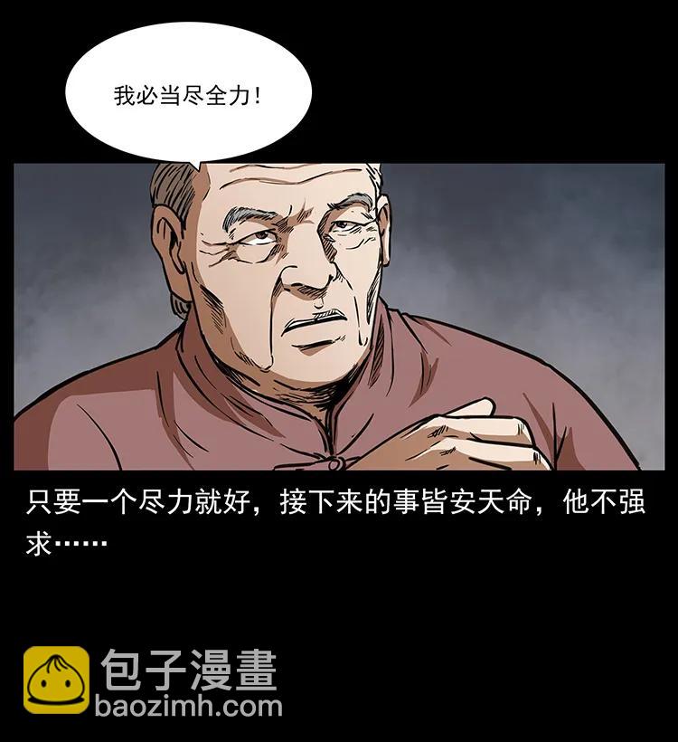 《幽冥诡匠》漫画最新章节258 身后的危机免费下拉式在线观看章节第【30】张图片