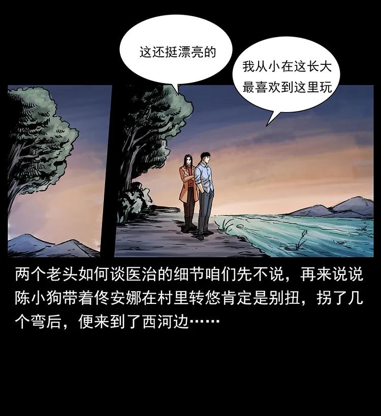 《幽冥诡匠》漫画最新章节258 身后的危机免费下拉式在线观看章节第【31】张图片