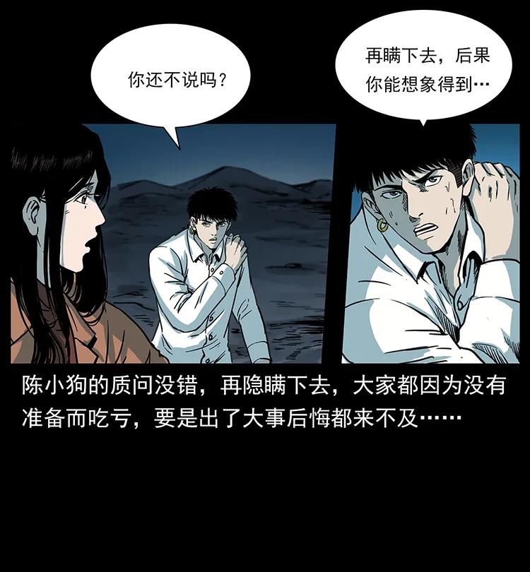 《幽冥诡匠》漫画最新章节258 身后的危机免费下拉式在线观看章节第【51】张图片