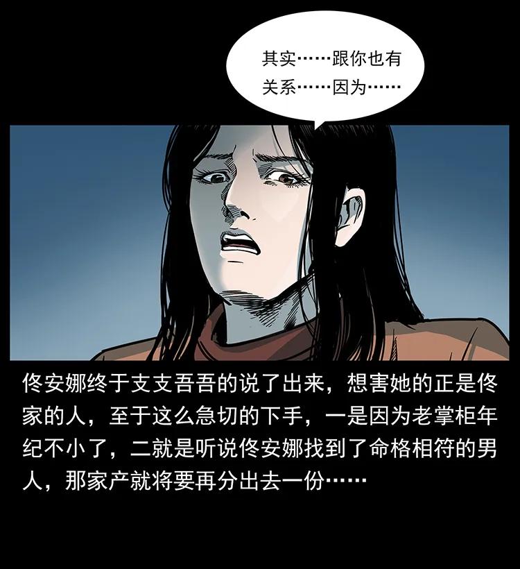 《幽冥诡匠》漫画最新章节258 身后的危机免费下拉式在线观看章节第【52】张图片