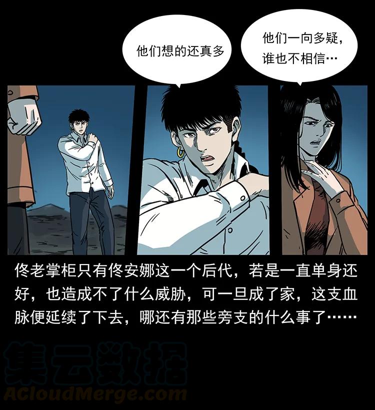 《幽冥诡匠》漫画最新章节258 身后的危机免费下拉式在线观看章节第【53】张图片