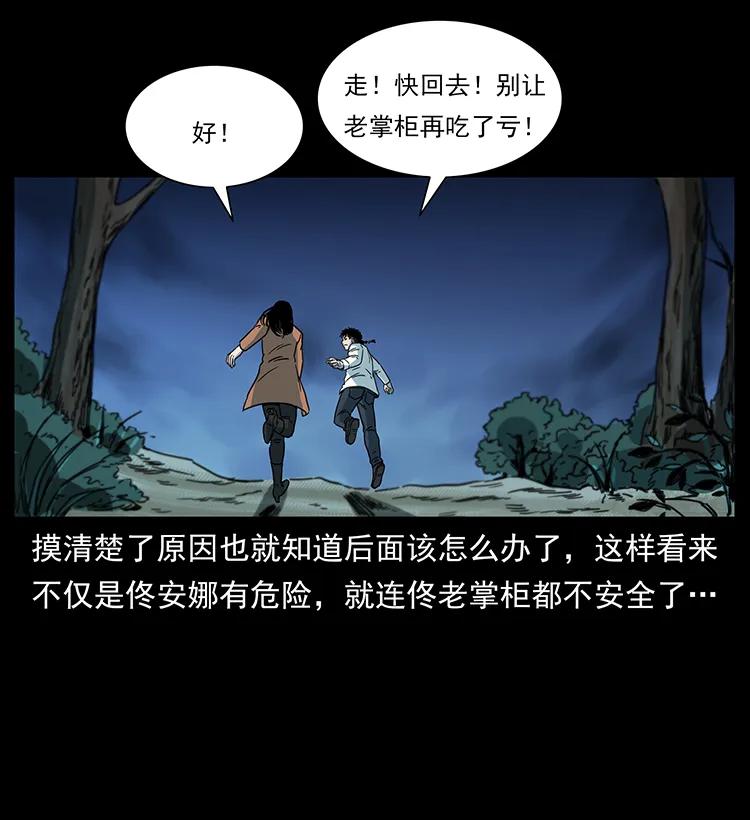 《幽冥诡匠》漫画最新章节258 身后的危机免费下拉式在线观看章节第【56】张图片