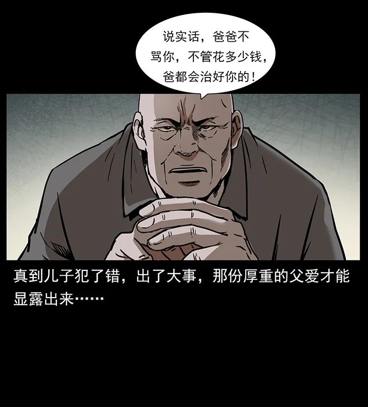 《幽冥诡匠》漫画最新章节259 人盂免费下拉式在线观看章节第【16】张图片