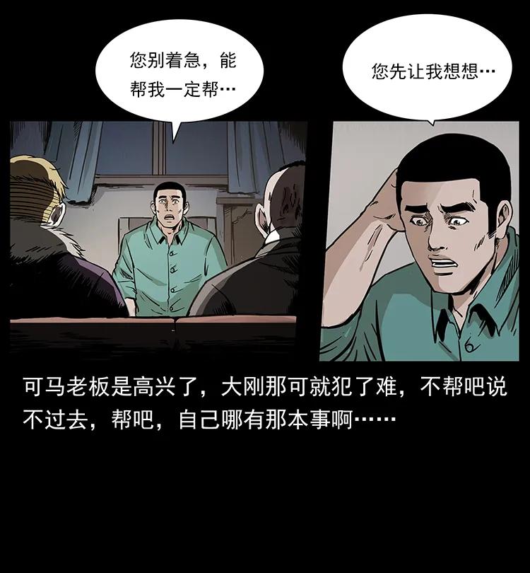 《幽冥诡匠》漫画最新章节259 人盂免费下拉式在线观看章节第【27】张图片