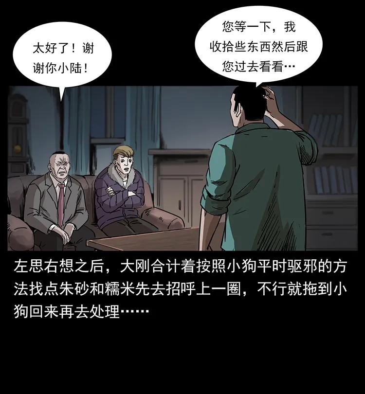 《幽冥诡匠》漫画最新章节259 人盂免费下拉式在线观看章节第【28】张图片