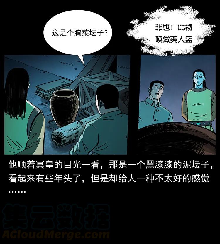 《幽冥诡匠》漫画最新章节259 人盂免费下拉式在线观看章节第【37】张图片