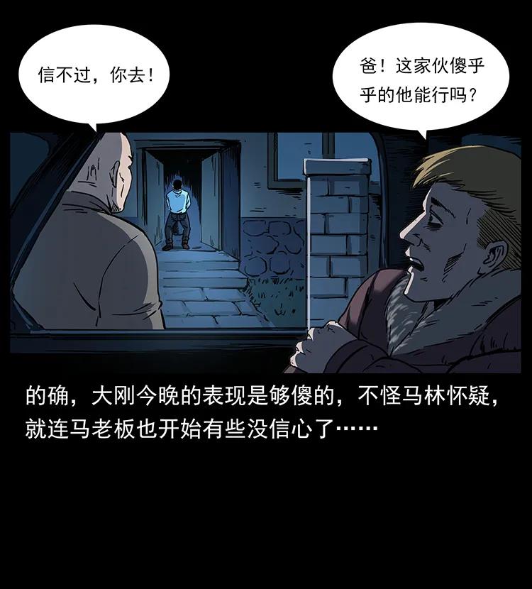 《幽冥诡匠》漫画最新章节259 人盂免费下拉式在线观看章节第【47】张图片