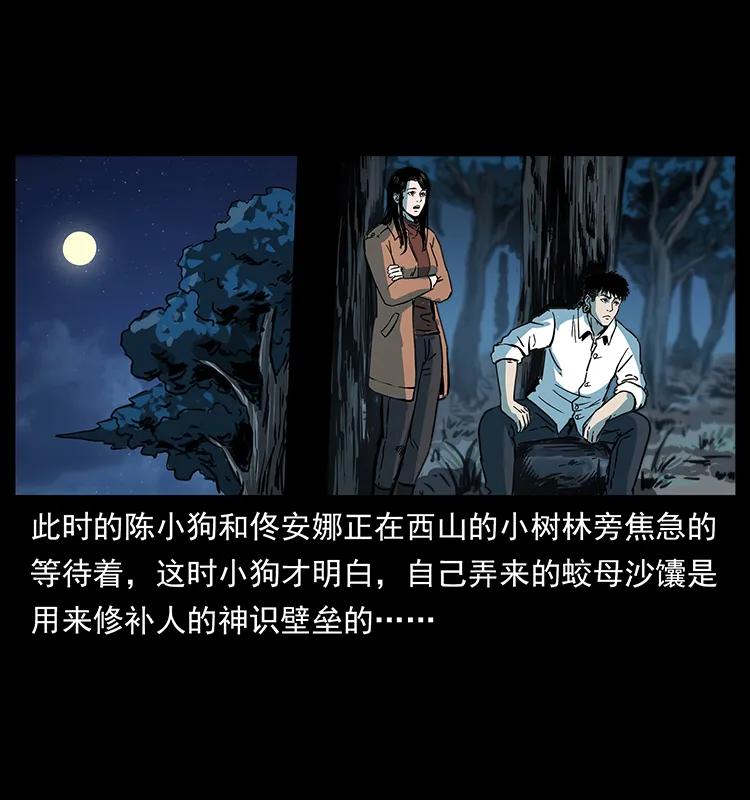 《幽冥诡匠》漫画最新章节259 人盂免费下拉式在线观看章节第【75】张图片