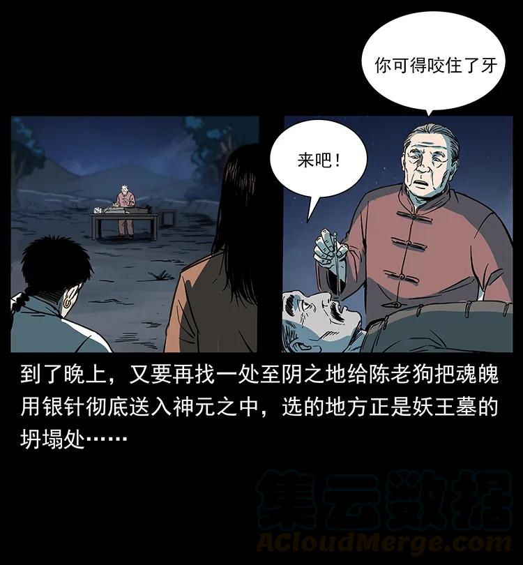 《幽冥诡匠》漫画最新章节259 人盂免费下拉式在线观看章节第【77】张图片