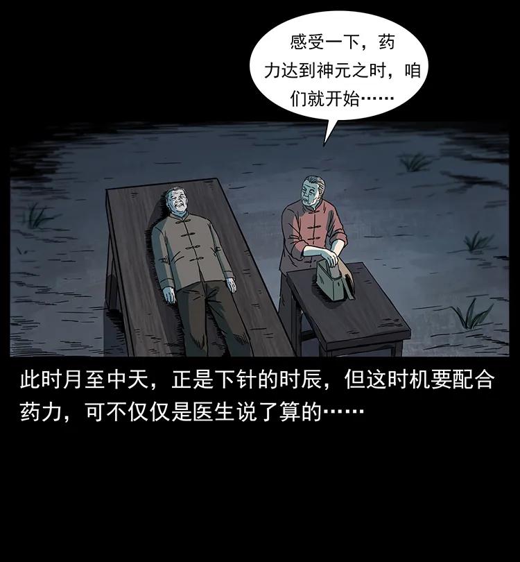 《幽冥诡匠》漫画最新章节259 人盂免费下拉式在线观看章节第【79】张图片