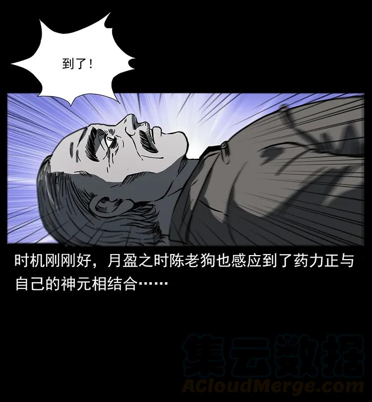 《幽冥诡匠》漫画最新章节259 人盂免费下拉式在线观看章节第【81】张图片