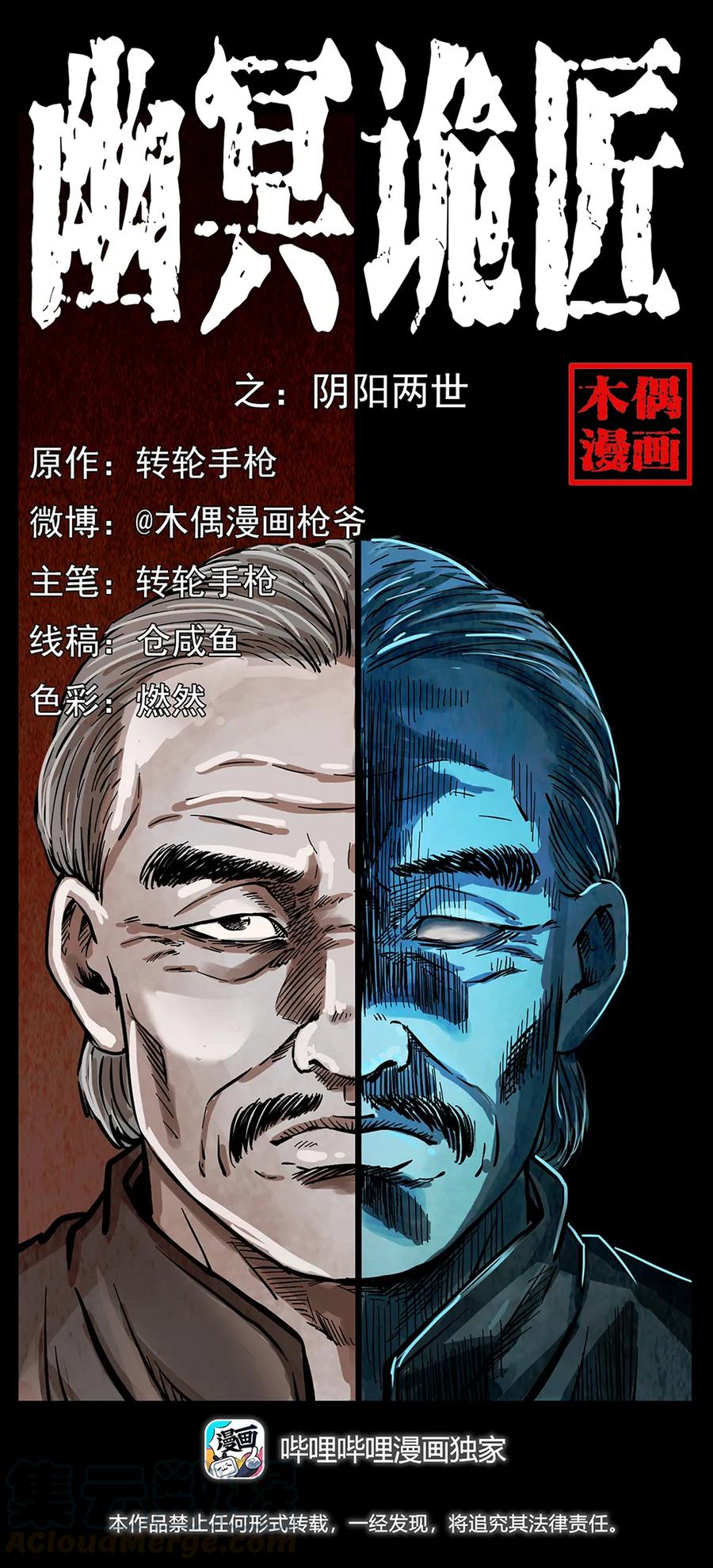 《幽冥诡匠》漫画最新章节260 阴阳两世免费下拉式在线观看章节第【1】张图片