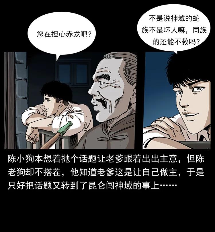 《幽冥诡匠》漫画最新章节260 阴阳两世免费下拉式在线观看章节第【20】张图片