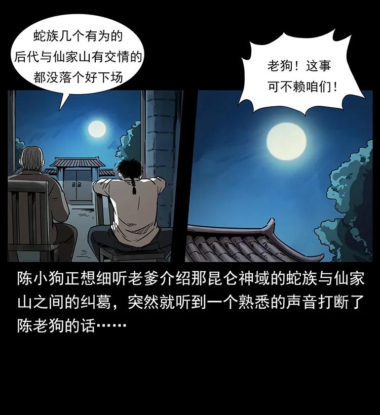 《幽冥诡匠》漫画最新章节260 阴阳两世免费下拉式在线观看章节第【22】张图片