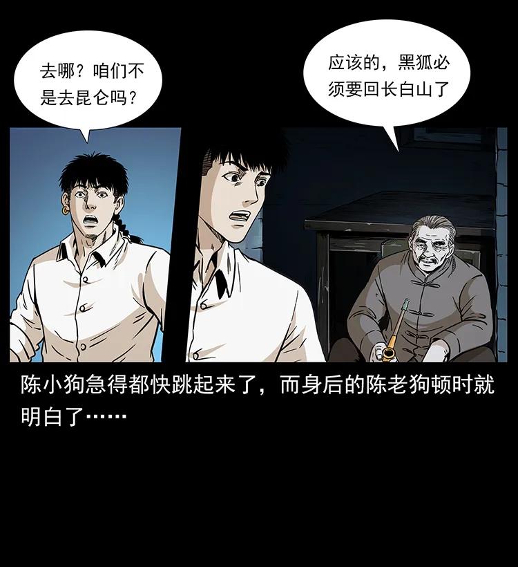 《幽冥诡匠》漫画最新章节260 阴阳两世免费下拉式在线观看章节第【27】张图片