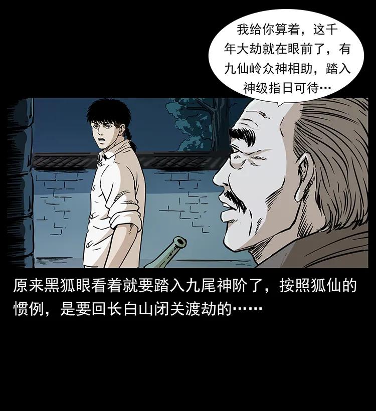 《幽冥诡匠》漫画最新章节260 阴阳两世免费下拉式在线观看章节第【28】张图片