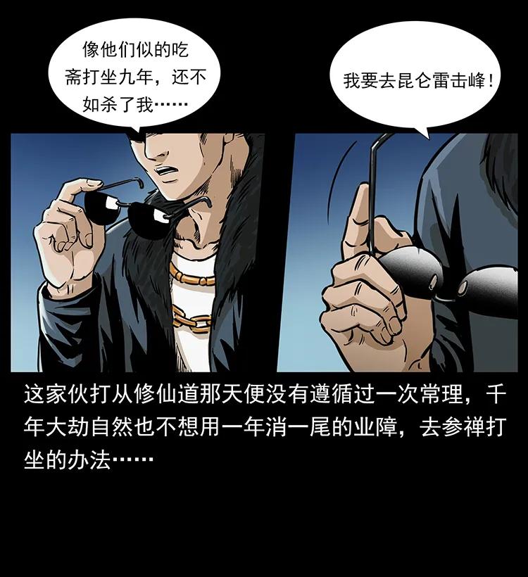 《幽冥诡匠》漫画最新章节260 阴阳两世免费下拉式在线观看章节第【30】张图片