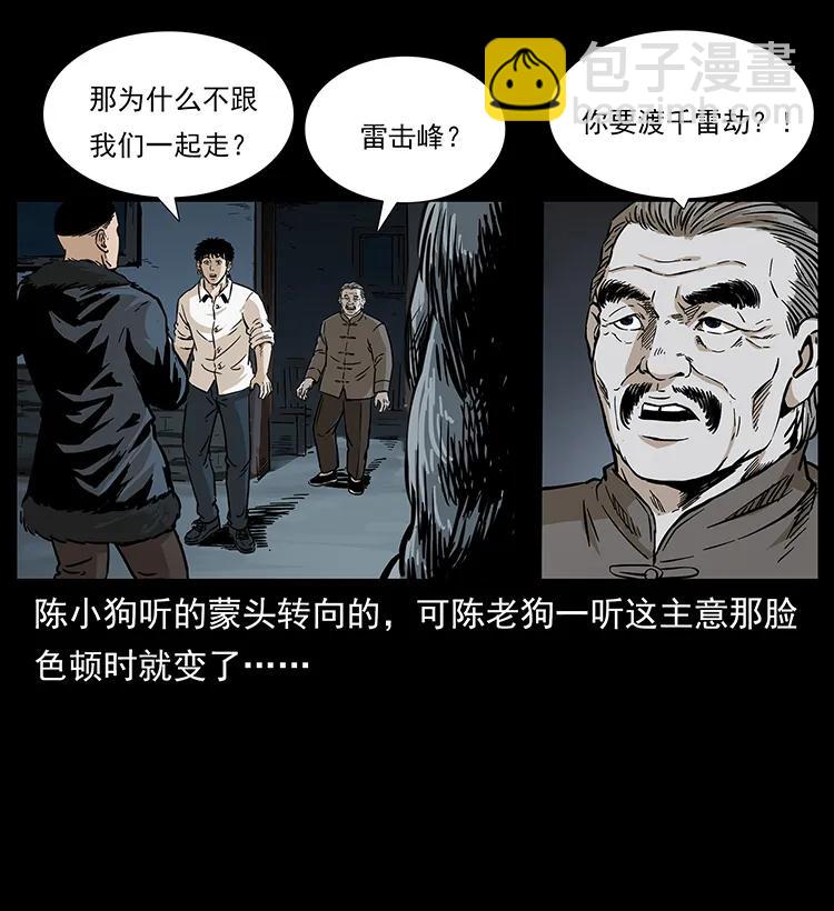 《幽冥诡匠》漫画最新章节260 阴阳两世免费下拉式在线观看章节第【32】张图片