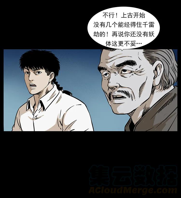 《幽冥诡匠》漫画最新章节260 阴阳两世免费下拉式在线观看章节第【33】张图片