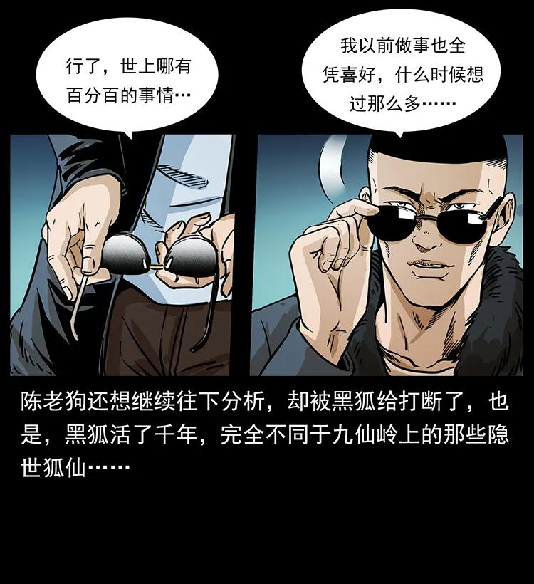 《幽冥诡匠》漫画最新章节260 阴阳两世免费下拉式在线观看章节第【36】张图片