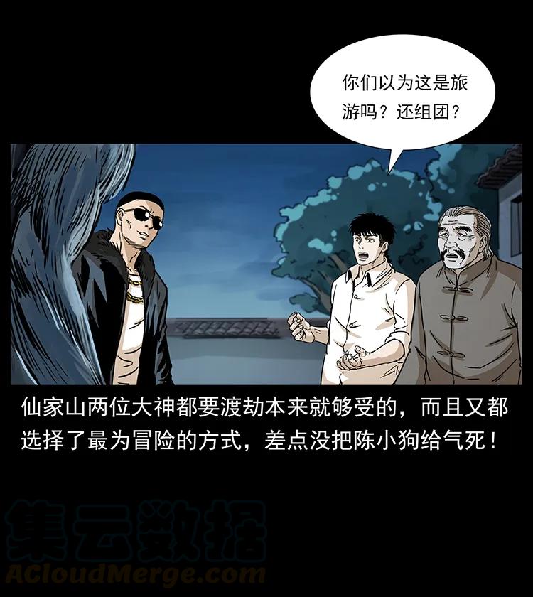 《幽冥诡匠》漫画最新章节260 阴阳两世免费下拉式在线观看章节第【41】张图片