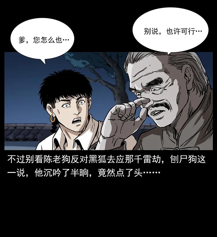 《幽冥诡匠》漫画最新章节260 阴阳两世免费下拉式在线观看章节第【42】张图片