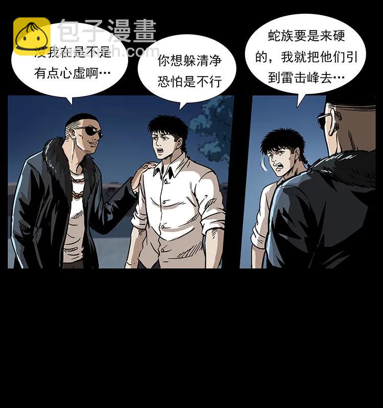 《幽冥诡匠》漫画最新章节260 阴阳两世免费下拉式在线观看章节第【46】张图片