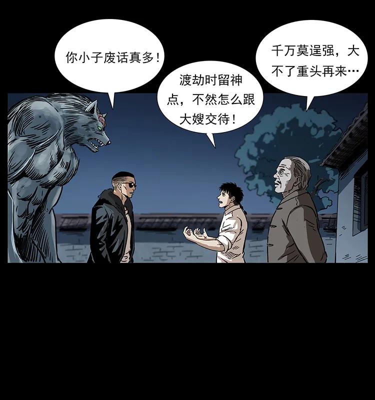 《幽冥诡匠》漫画最新章节260 阴阳两世免费下拉式在线观看章节第【47】张图片