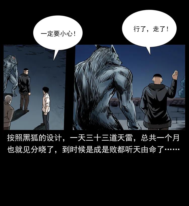 《幽冥诡匠》漫画最新章节260 阴阳两世免费下拉式在线观看章节第【48】张图片