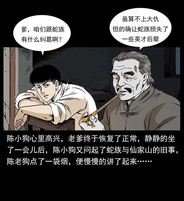 《幽冥诡匠》漫画最新章节260 阴阳两世免费下拉式在线观看章节第【52】张图片