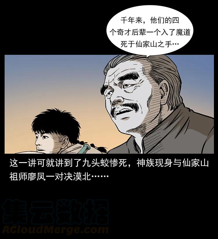 《幽冥诡匠》漫画最新章节260 阴阳两世免费下拉式在线观看章节第【53】张图片