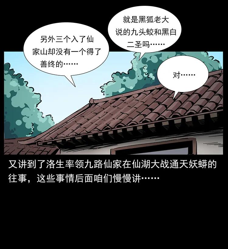 《幽冥诡匠》漫画最新章节260 阴阳两世免费下拉式在线观看章节第【54】张图片