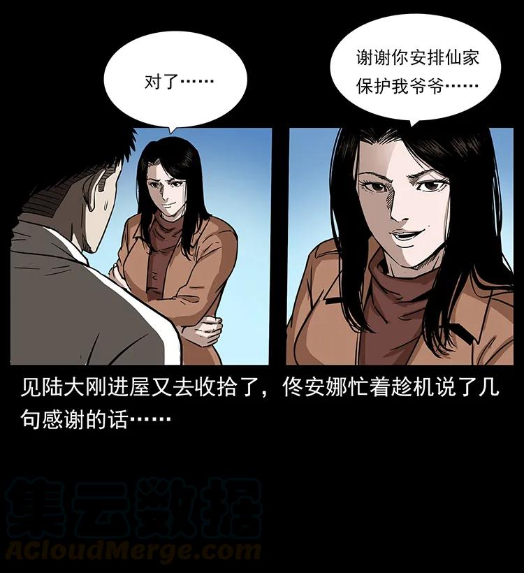 《幽冥诡匠》漫画最新章节260 阴阳两世免费下拉式在线观看章节第【69】张图片