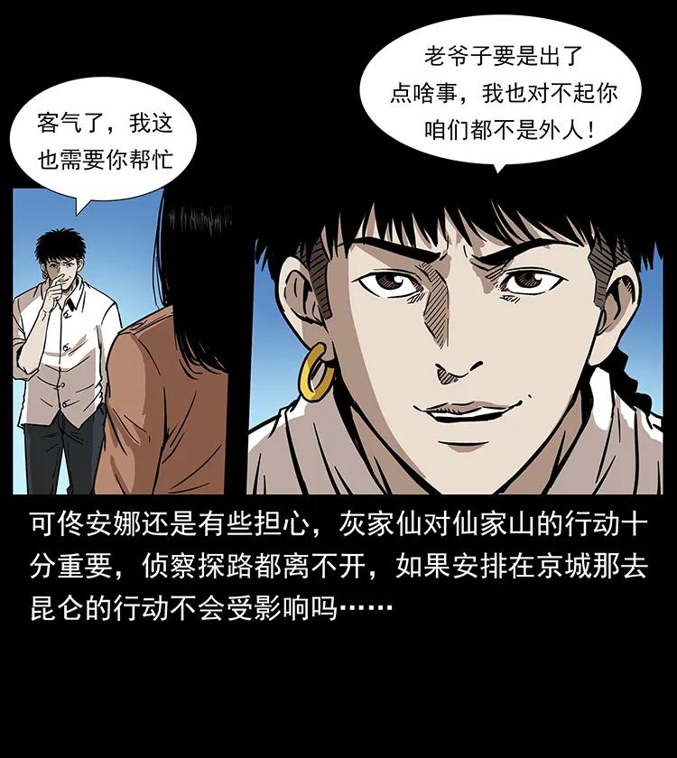 《幽冥诡匠》漫画最新章节260 阴阳两世免费下拉式在线观看章节第【70】张图片